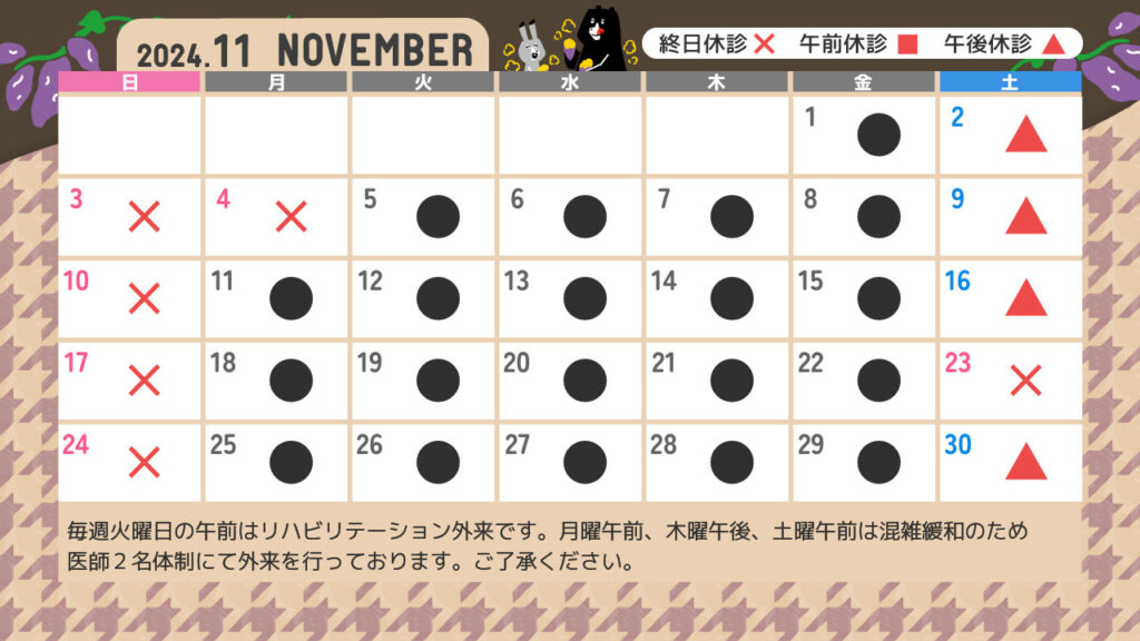 11月の診療カレンダー